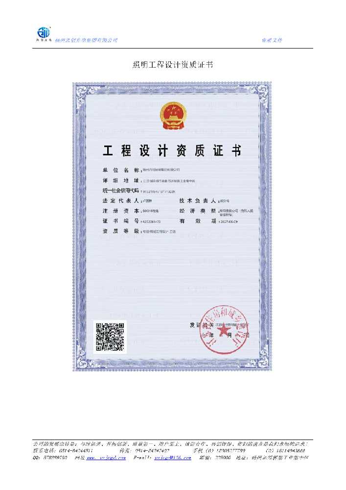 枞阳县照明工程设计资质证书