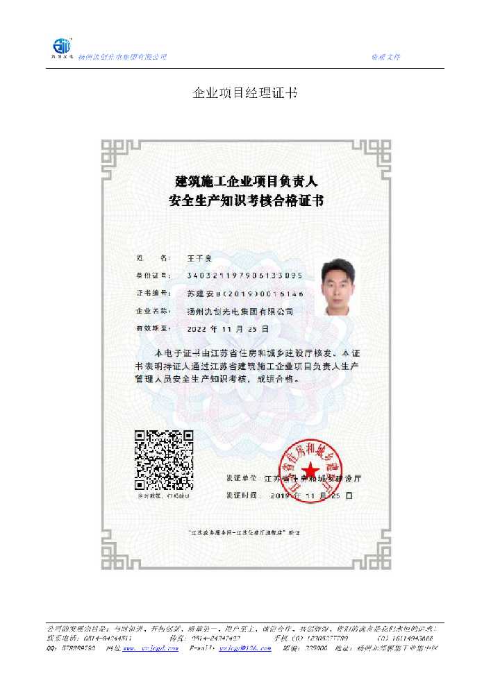 枞阳县企业项目经理证书