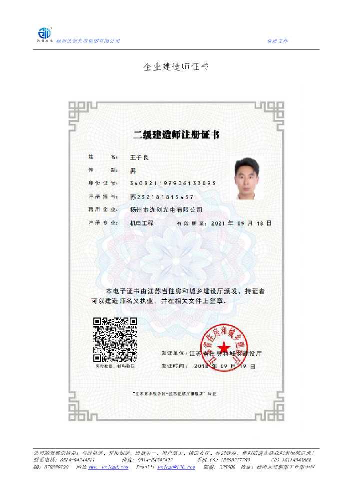 枞阳县企业建造师证书