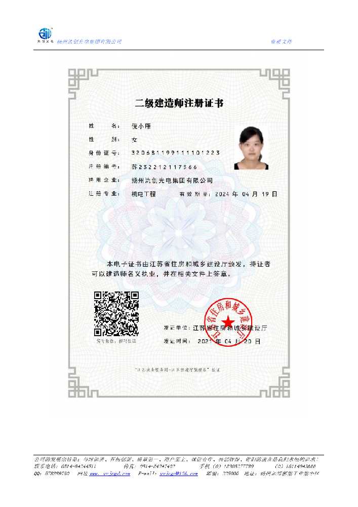 枞阳县二级建造师注册证书