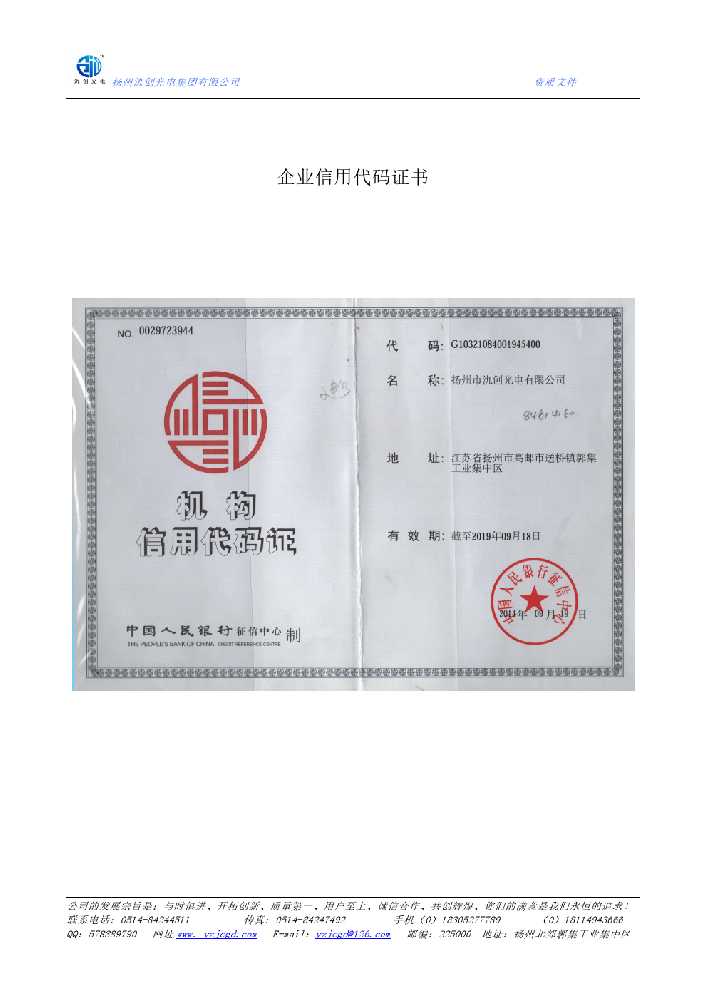 枞阳县企业信用代码证书